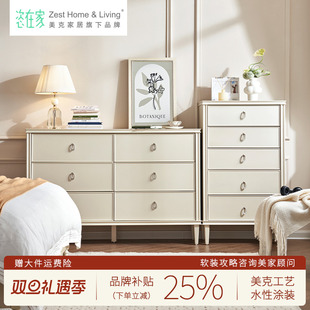 美克/恣在家【伯爵】五斗柜实木六斗柜现代简约收纳边柜多功能柜