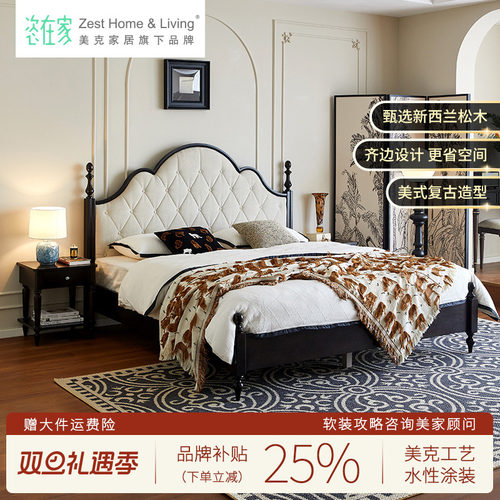 美克/恣在家法式中古风实木床