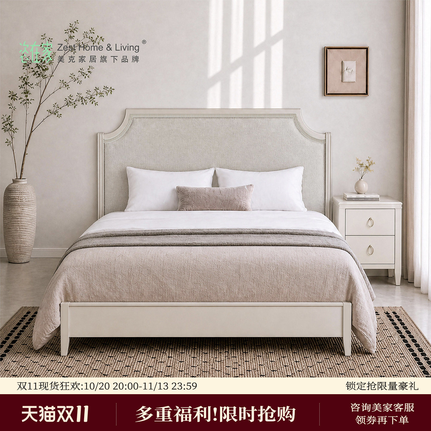 美克/恣在家【巴黎仲夏】法式实木床布艺软包主卧大床1米8双人床