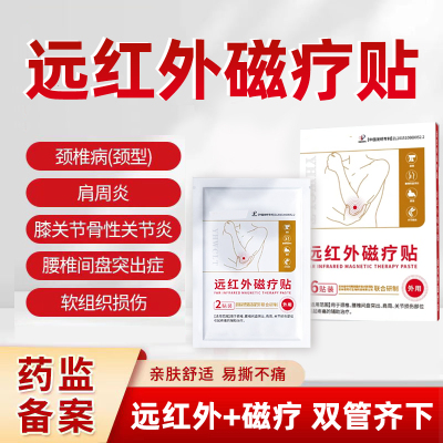 正品关节腰椎肩周炎膏药贴