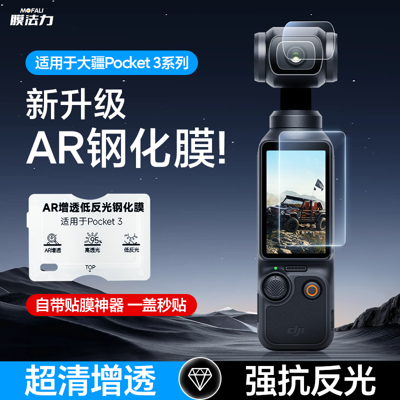 膜法力适用大疆pocket3AR钢化膜pocket3屏幕相机膜DJI全屏覆盖osmo前置相机镜头pocket3屏幕高清防爆保护贴膜