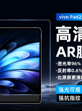 膜法力适用于vivopad5proar膜air/iqoo平板膜比钢化膜清晰平板电脑12.1英寸vivopad3高清保护膜屏幕膜防指纹
