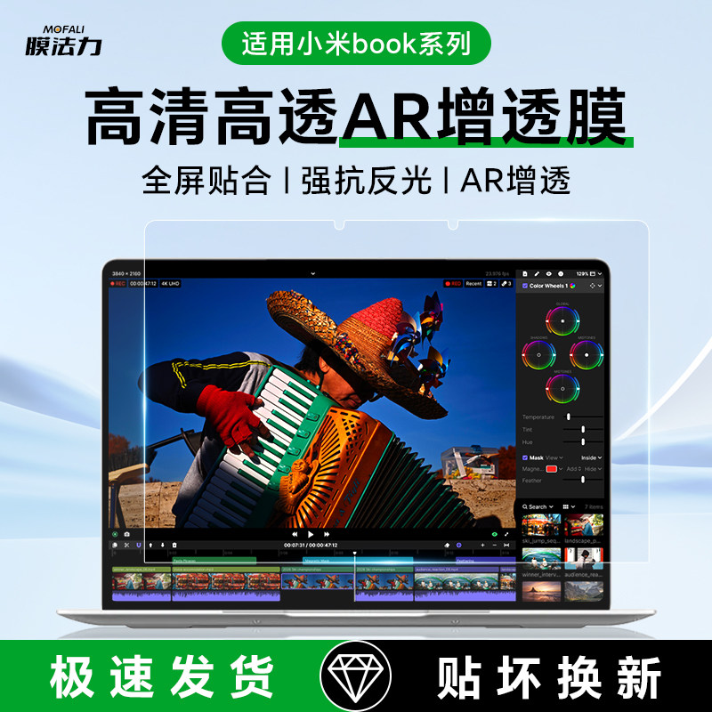 膜法力适用小米笔记本pro14AR膜xiaomi14.6英寸电脑屏幕膜Redmi红米bookpro16保护膜抗反光全屏高清增透贴膜
