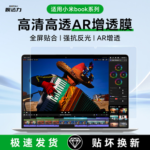 膜法力适用小米笔记本pro14AR膜xiaomi14.6英寸电脑屏幕膜Redmi红米bookpro16保护膜抗反光全屏高清增透贴膜