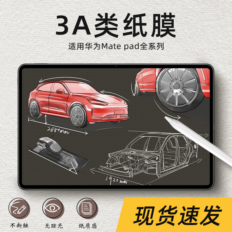 膜法力适用于华为matepadPro13.2寸类纸膜matepadAir平板3A类纸膜11.5/10.8/12.6寸绘画书写磨砂纸质屏幕贴膜怎么看?
