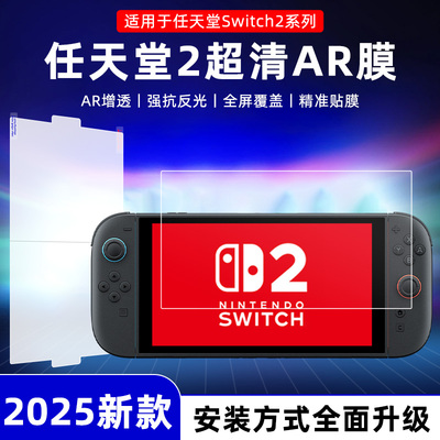 膜法力适用switch2AR膜
