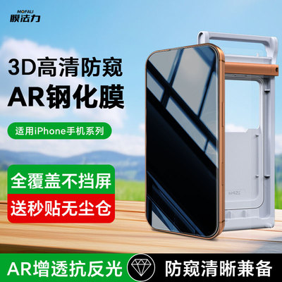 膜法力适用苹果17防窥AR钢化膜