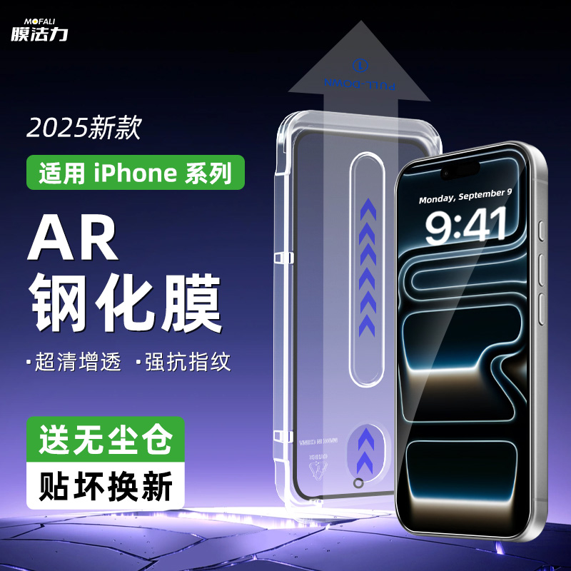 膜法力适用iPhone17屏幕AR钢化膜16Promax高清新款苹果手机膜15plus无尘仓13/14pro防摔全屏防爆防尘保护覆盖