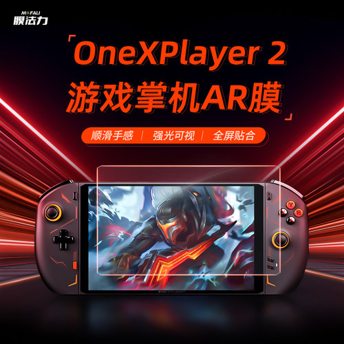 膜法力适用于OneXPlayer游侠X1壹号本游戏掌机屏幕保护膜8.4英寸增透降反射ar膜比钢化膜清晰miniPro屏幕贴膜