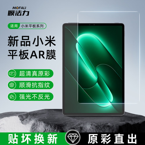 膜法力适用2026款小米平板9promax屏幕AR膜pad8/8Pro增透降反射红米RedmiPad2Pro保护膜高清抗指纹全屏贴膜