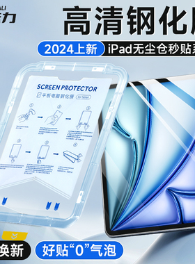 膜法力适用2025新款iPad钢化膜air6/5苹果平板11/10.2寸2022/2021款pro12.9全屏保护贴膜第九代mini4/5屏幕膜