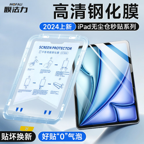 膜法力适用2026新款iPad钢化膜air8/7苹果平板11/10.2寸2022/2021款pro12.9全屏保护贴膜第九代mini4/5屏幕膜