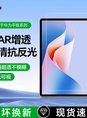 膜法力适用华为2026款matepadEdge屏幕AR膜11.5s柔光版Air12.2高清增透mini贴膜13pro荣耀9防反光平板保护膜