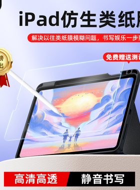 膜法力仿生类纸膜iPad air7/6适用苹果平板电脑M3/4芯片minii高清手写膜12.9寸pro11寸第十代25款A16屏幕贴膜