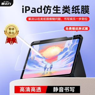 air5 膜法力仿生类纸膜iPad 4适用于苹果平板电脑10.9 11寸nimi高清手写膜12.9寸pro第十代22款 非钢化画画