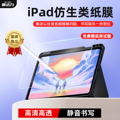 高清静音类纸膜24小时内发货