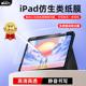 4适用于苹果平板电脑10.9 膜法力仿生类纸膜iPad 非钢化画画 11寸nimi高清手写膜12.9寸pro第十代22款 air5