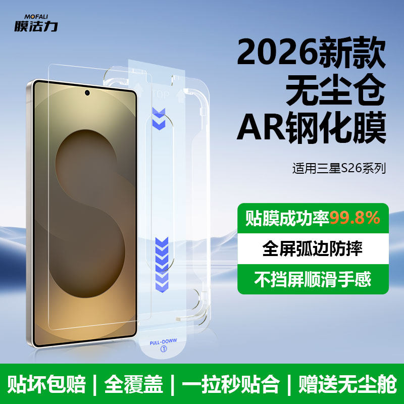 膜法力适用三星S26钢化膜新款GalaxyS26Ultra手机膜全屏覆盖无黑边Plus手机保护膜AR抗反射防摔无尘仓秒贴膜