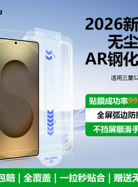 膜法力适用三星S26钢化膜新款GalaxyS26Ultra手机膜全屏覆盖无黑边Plus手机保护膜AR抗反射防摔无尘仓秒贴膜