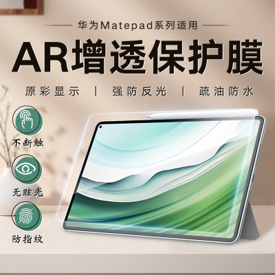 适用于华为平板钢化膜matepadpad11/air平板11.5英寸Pro13.2高清ar膜保护matepadPro11（2024款）全屏幕膜