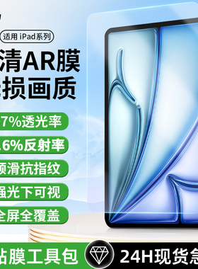 膜法力AR膜iPadAir7/6平板保护膜2025款11代寸适用于苹果Pro10.2/12.9/13英寸nimi7ar增透抗反光抗指纹钢化膜