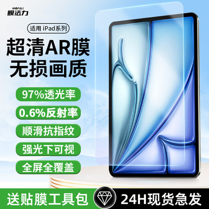 膜法力AR膜iPadAir7/6平板保护膜2025款11代寸适用于苹果Pro10.2/12.9/13英寸nimi7ar增透抗反光抗指纹钢化膜