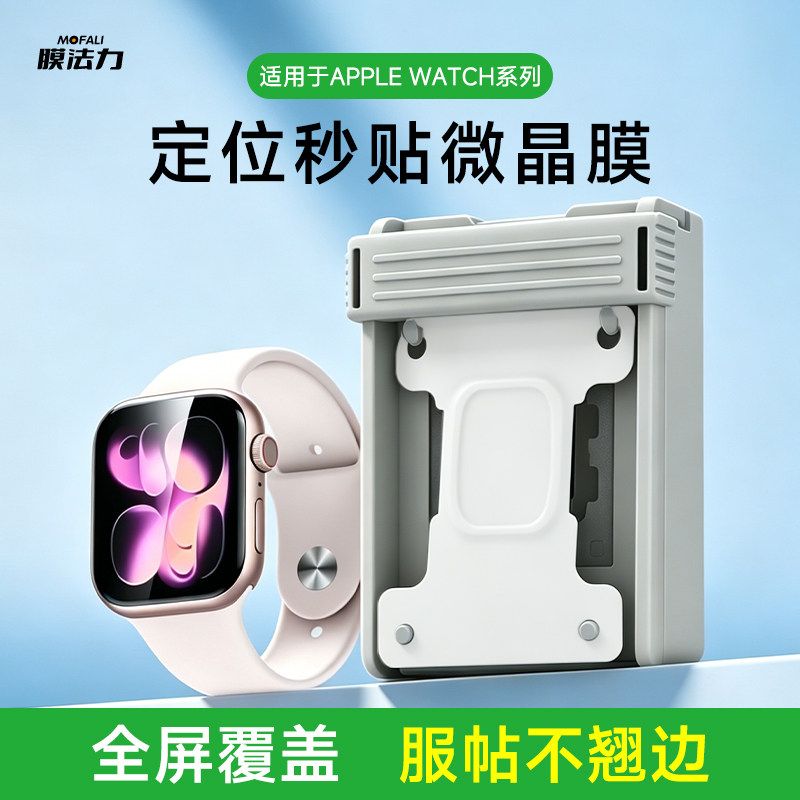 膜法力适用iwatch保护膜苹果手表S11微晶膜applewatch S10无尘仓S9屏幕SE手表膜3D热弯S8软膜S7/6/5全屏贴膜