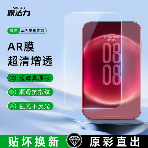 华为手机系列超清增透AR保护膜