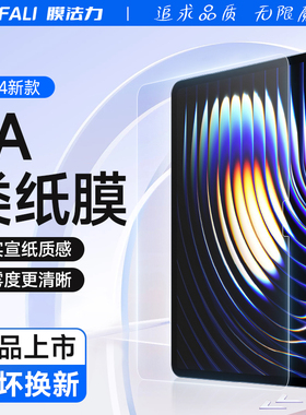 膜法力适用2025款小米平板8pro3A类纸膜Xiaomi7Ultra6Spro保护膜max屏幕膜小米平板5pro手写膜12.4高清AR膜