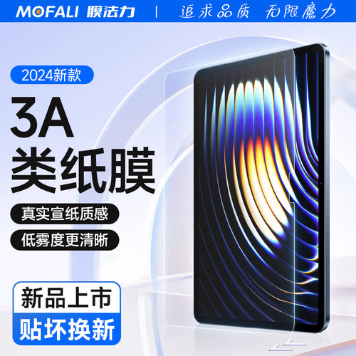 膜法力适用2025款小米平板8pro3A类纸膜Xiaomi7Ultra6Spro保护膜max屏幕膜小米平板5pro手写膜12.4高清AR膜