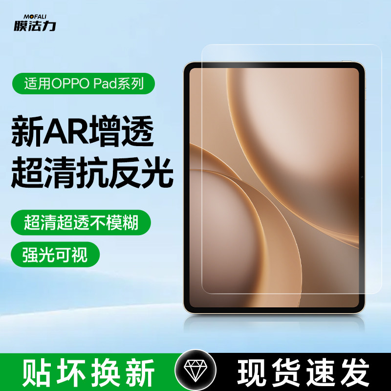 膜法力适用OPPOPad5pro平板AR膜mini屏幕膜SE增透抗反射oppopad4pro保护膜air5全屏覆盖Air5/2类纸膜3A贴膜