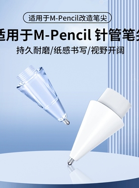 膜法力适用于华为M-Pencil三代二代笔尖静音mpencil第二代改造笔尖matepad11/pro/Air平板手写笔替换笔尖