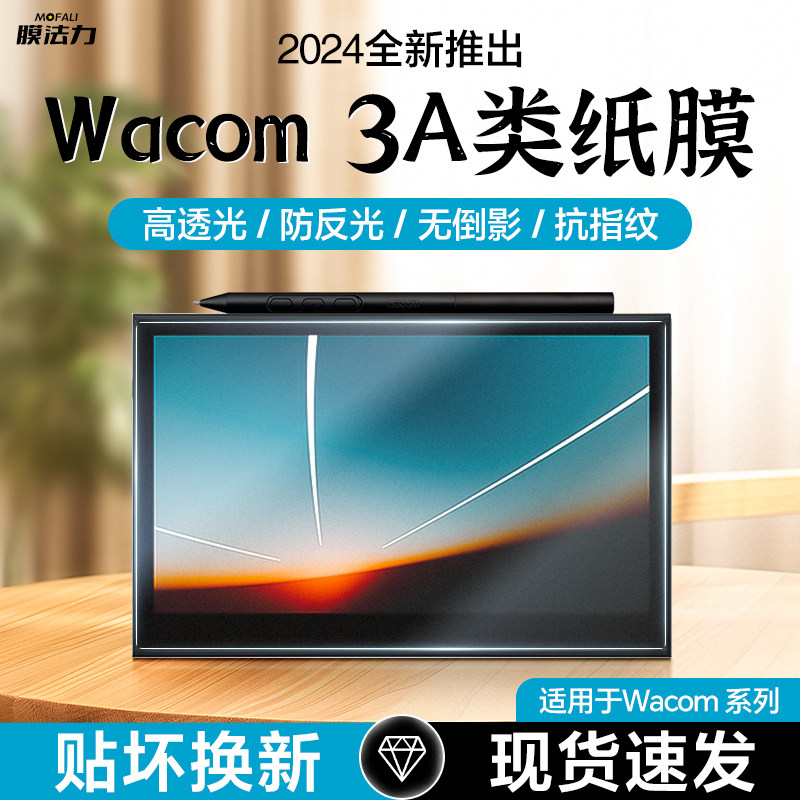 适用于WACOM数位屏类纸膜新帝dtc133dtk1661dth13201620手绘屏3A类纸膜WacomCintiqPro27/24/17/16屏幕贴膜