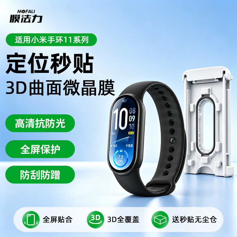 膜法力适用小米手环11微晶膜10Pro陶瓷版3D热弯曲面保护膜高清小米手表S5屏幕膜Xiaomi手环软膜红米手表6贴膜
