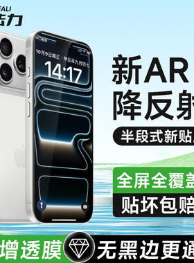 膜法力适用于苹果17手机膜iPhone16promax高清降反射AR膜15promax/puls无黑边手机膜全屏保护贴膜非钢化膜