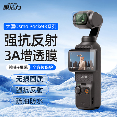 适用Pocket3口袋相机镜头增透膜