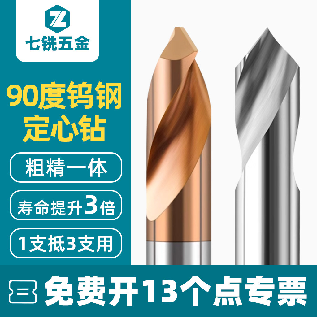 90度钨钢定心钻倒角刀中心定点钻图片