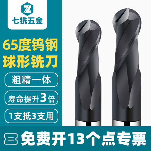 65度钨钢球头铣刀cnc加工立铣刀