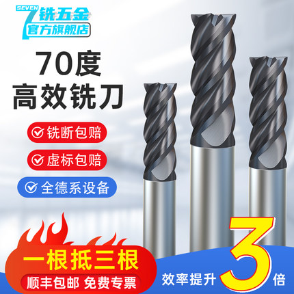70度钨钢铣刀4刃硬质合金刀CNC数控加工刀具不锈钢专用平刀立铣刀