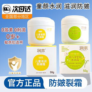 润本儿童面霜婴儿润肤乳宝宝面霜保湿滋润防皴防裂擦脸护肤秋冬季