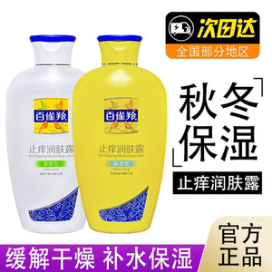 百雀羚止痒润肤露身体乳清爽滋润保湿女男士补水干燥官网正品