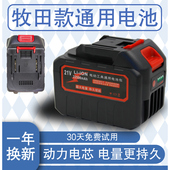 适用牧田款 21V工具电池电钻电扳手磨光机角磨机电锯电动水枪电池