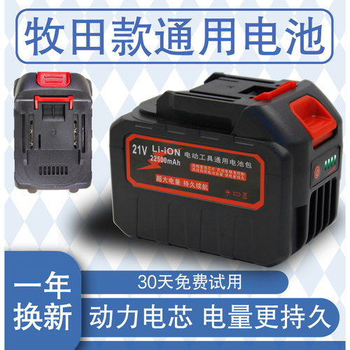 适用牧田款21V工具电池电钻电扳手磨光机角磨机电锯电动水枪电池