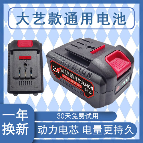 大艺21V锂电池电钻电动扳手磨光机角磨机电锯洗车机通用