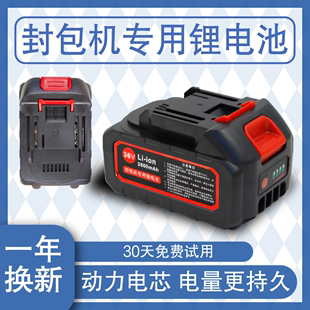 电池 v飞人牌封包机专用锂电池缝口机电动打包机缝包机手提式
