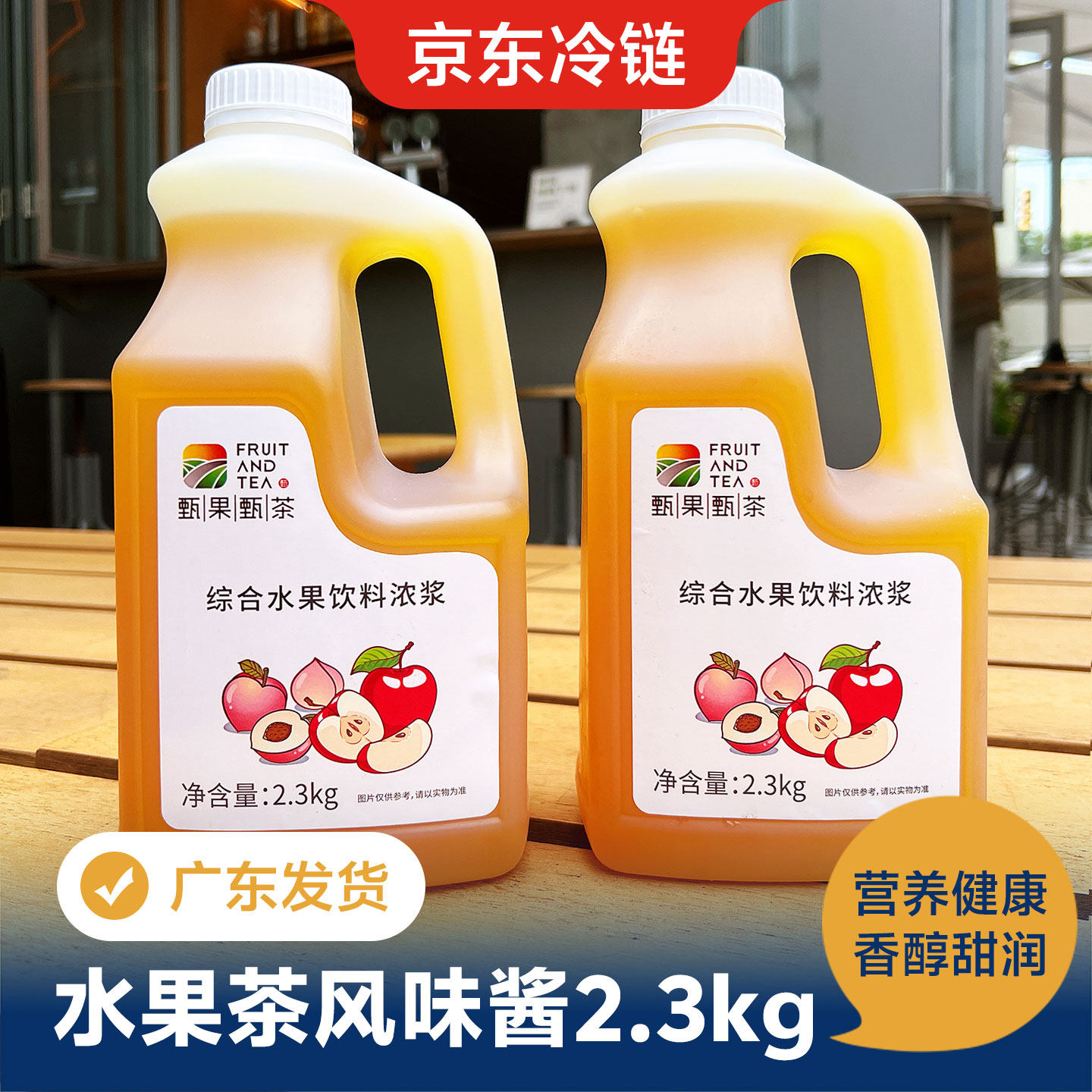 甄果甄茶水果茶浆2.3KG奶茶店商用浓缩汁水浓缩汁水原料奶茶专用