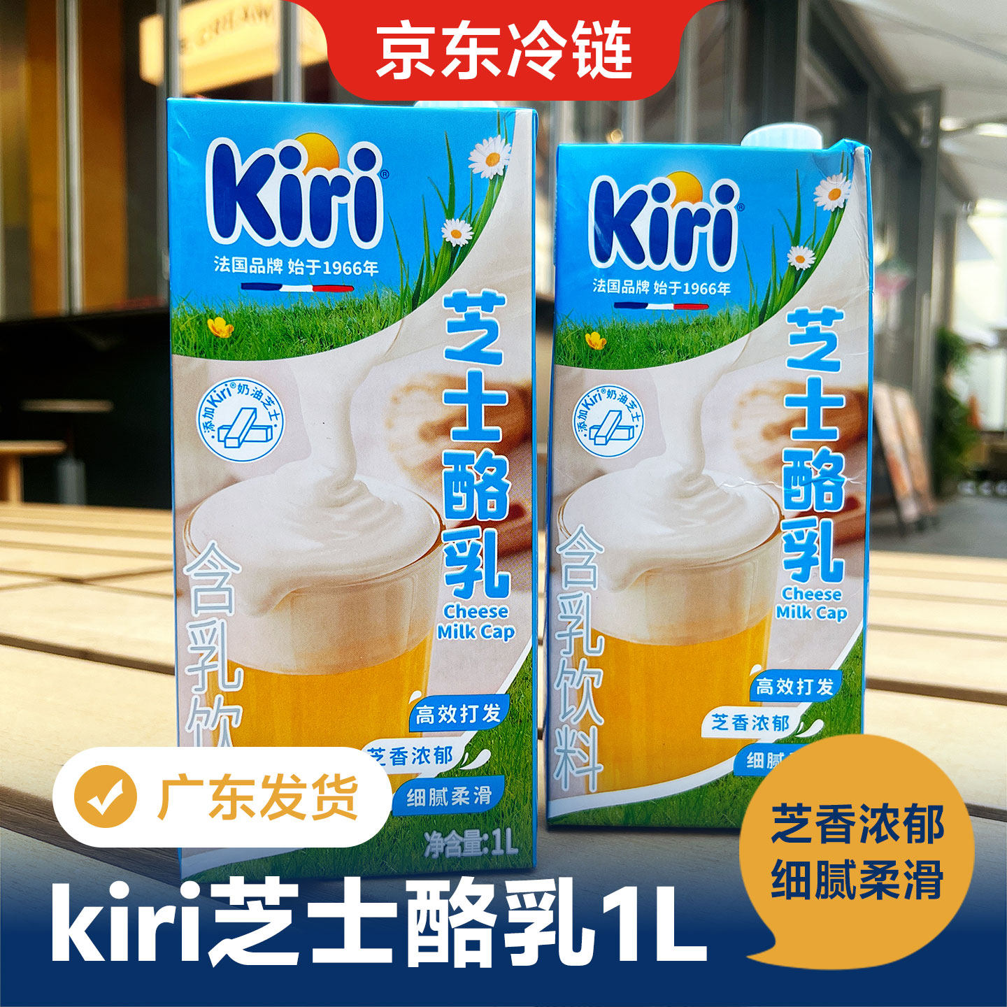KIRI鲜淡奶油奶盖芝士酪乳直接打发冷藏低温咖啡奶茶店商用芝士茶