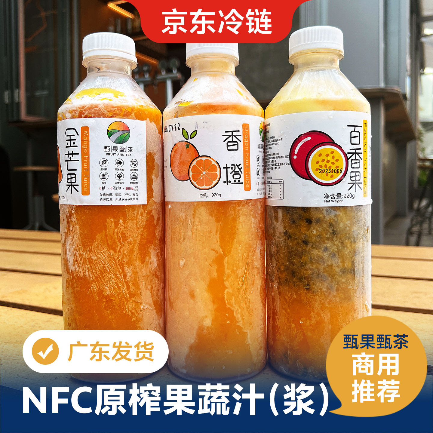 甄果甄茶NFC冷冻脐香橙汁葡萄百香果芒果柠檬多果粒果酱咖啡奶茶
