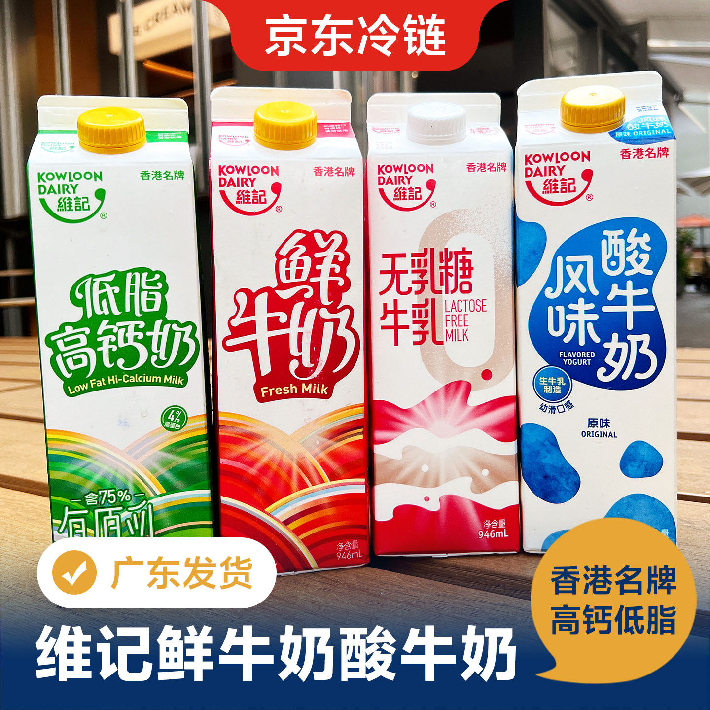 香港维记巴氏杀菌鲜牛奶牛乳低脂高钙奶鲜奶酸奶巧克力豆浆946ml