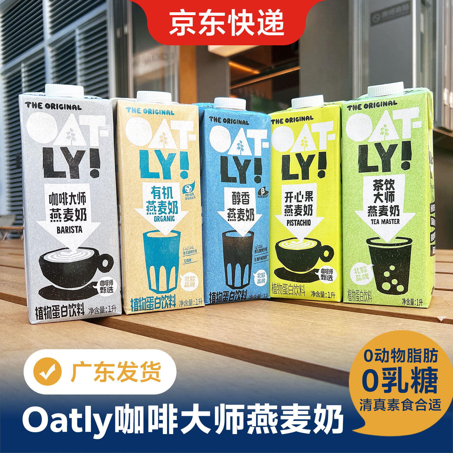 OATLY咖啡大师燕麦奶原味巧克力燕麦露瑞典植物蛋白伴侣乳糖不耐,咖啡/麦片/冲饮,植物蛋白饮料/植物奶/植物酸奶,淘宝优惠券,粉丝福利购,淘宝优惠卷